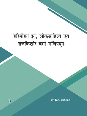 cover image of Harimohan Jha, Lok Sahitya evam Brij Krishore Verma Manipadam-